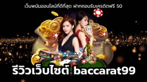 baccarat99