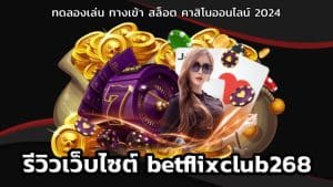 betflixclub268